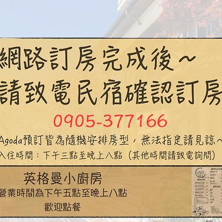 清境英格曼花園民宿 Renai Dış mekan fotoğraf
